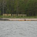 14:06. До Карельского берега остаётся чуть меньше 2 км. Пересекаем фарватер. Поднялся небольшой ветер.