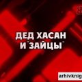 Простим им, наверное, им  хуже, чем нам, если на свет появляется такое.  Между тем народное творчество продолжало набирать обороты. Формы, в которое оно выливалось, порой вызывают оторопь, даже у видавших виды: 