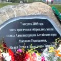 Это здесь трагически оборвалась жизнь нашего народно избранного губернатора.  
 
В Бийске зашли в магазин,
прикупили мушек для рыбалки и дальше в путь. Сростки, здесь родился и вырос
Василий Макарович Шукшин