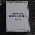 Вообще, тут, на Соловках,&nbsp;практически всё – памятник. Например, этот ангар строился силами заключённых&nbsp;для хранения гидросамолёта. А потом с помощью этого гидросамолёта этих же заключённых разыскивали в случае побега. От ангара прошли вдоль берега.